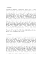 (취미와예술 C형) 교재 4장 [취미로서의 여행, 관광]의 내용을 참조하면서 자신이 가장 최근에 다녀온 관광을 상기해 보고, 그것이 구관광과 신관광 (2)-2
