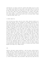 (취미와예술 C형) 교재 4장 [취미로서의 여행, 관광]의 내용을 참조하면서 자신이 가장 최근에 다녀온 관광을 상기해 보고, 그것이 구관광과 신관광 (2)-3