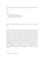 한국의 학교사회복지사업의 발전 배경 및 필요성에 대하여 서론, 본론, 결론순으로평가A+최고예요-1