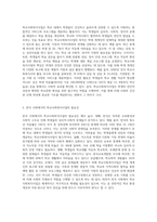 한국의 학교사회복지사업의 발전 배경 및 필요성에 대하여 서론, 본론, 결론순으로평가A+최고예요-2