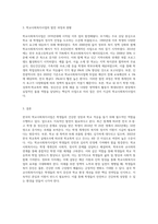한국의 학교사회복지사업의 발전 배경 및 필요성에 대하여 서론, 본론, 결론순으로평가A+최고예요-3