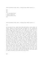 한국의 학교사회복지의 역사를 구분하고, 시기별 발달 특징을 자세하게 기술하시오 (1)-1