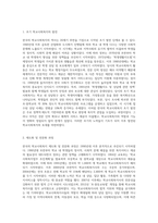 한국의 학교사회복지의 역사를 구분하고, 시기별 발달 특징을 자세하게 기술하시오 (1)-2