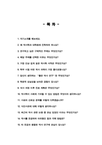 사학과 면접질문 20문항 및 우수답변 (자기소개, 지원동기, 연구주제, 학업포부 등 우수답변이 담겨있습니다, 면접 팁과 자기소개 1분 예문 추가)-2