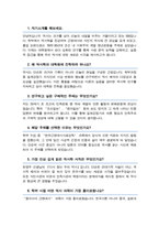 사학과 면접질문 20문항 및 우수답변 (자기소개, 지원동기, 연구주제, 학업포부 등 우수답변이 담겨있습니다, 면접 팁과 자기소개 1분 예문 추가)-4