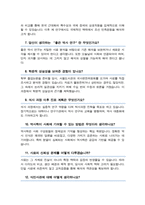 사학과 면접질문 20문항 및 우수답변 (자기소개, 지원동기, 연구주제, 학업포부 등 우수답변이 담겨있습니다, 면접 팁과 자기소개 1분 예문 추가)-5
