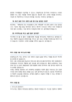 사학과 면접질문 20문항 및 우수답변 (자기소개, 지원동기, 연구주제, 학업포부 등 우수답변이 담겨있습니다, 면접 팁과 자기소개 1분 예문 추가)-7
