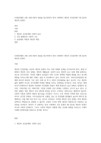 (사회문제론) A형 교재 6장의 내용을 참고하면서 한국 사회에서 개인의 건강문제가 왜 단순히 개인의 문제가-1