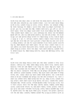 (취미와예술 C형) 교재 4장 [취미로서의 여행, 관광]의 내용을 참조하면서 자신이 가장 최근에 다녀온 관광을 상기해 보고, 그것이 구관광과 신관광 중 어느 쪽에 더 가까우며 왜 그런지에 대해 분석해 보시오-3