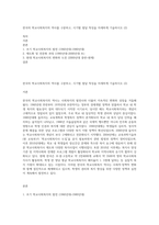 한국의 학교사회복지의 역사를 구분하고, 시기별 발달 특징을 자세하게 기술하시오 (2)-1