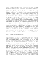 한국의 학교사회복지의 역사를 구분하고, 시기별 발달 특징을 자세하게 기술하시오 (2)-2