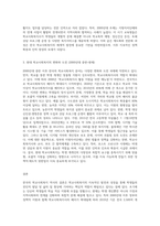 한국의 학교사회복지의 역사를 구분하고, 시기별 발달 특징을 자세하게 기술하시오 (2)-3