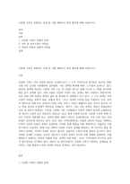 다문화 가족이 경험하는 문제 및 이를 해결하기 위한 방안에 대해 서술하시오-1