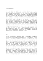 우리 사회의 사회문제중 하나가 노인의 자살문제이다 노인자살의 특징과 원인 및 실태 문제점 및 예방대책 등을 사례-8