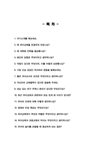 유아교육과 면접질문 20문항 및 우수답변 (자기소개, 지원동기, 연구주제, 학업포부 등 우수답변이 담겨있습니다, 면접 팁과 자기소개 1분 예문 추가)-2