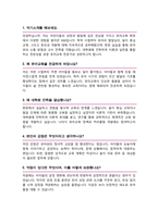 유아교육과 면접질문 20문항 및 우수답변 (자기소개, 지원동기, 연구주제, 학업포부 등 우수답변이 담겨있습니다, 면접 팁과 자기소개 1분 예문 추가)-4