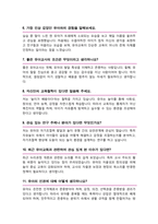 유아교육과 면접질문 20문항 및 우수답변 (자기소개, 지원동기, 연구주제, 학업포부 등 우수답변이 담겨있습니다, 면접 팁과 자기소개 1분 예문 추가)-5