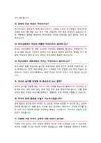 유아교육과 면접질문 20문항 및 우수답변 (자기소개, 지원동기, 연구주제, 학업포부 등 우수답변이 담겨있습니다, 면접 팁과 자기소개 1분 예문 추가)-6