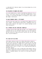 유아교육과 면접질문 20문항 및 우수답변 (자기소개, 지원동기, 연구주제, 학업포부 등 우수답변이 담겨있습니다, 면접 팁과 자기소개 1분 예문 추가)-7
