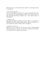 유아교육과 면접질문 20문항 및 우수답변 (자기소개, 지원동기, 연구주제, 학업포부 등 우수답변이 담겨있습니다, 면접 팁과 자기소개 1분 예문 추가)-9