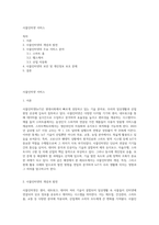 사물인터넷 서비스-1