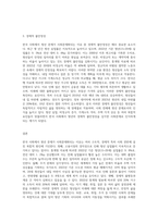 (사회문제론) B형 교재 4장의 내용을 참조하여 최근 한국 사회에서 청년 문제가 사회문제화되는 이유에 관해 (2)-3