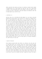 한국의 현대문화) 홉스테드((G Hofstede)가 제시한 사회문화적인 차원 즉 ‘권력거리(power distance)의 크기, 집단주의(collectivism) 대 개인주의, 여성성대 남성성, 불확실성 회피의 강도 등’ 에 따라 한국인의 사회 문화적 정체성을 제시해보시오-2