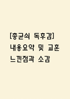 [총균쇠 독후감] 총균쇠 내용요약 및 교훈과 전체적인 느낀점과 소감-1
