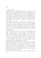 [총균쇠 독후감] 총균쇠 내용요약 및 교훈과 전체적인 느낀점과 소감-3
