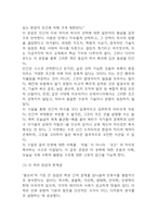 [총균쇠 독후감] 총균쇠 내용요약 및 교훈과 전체적인 느낀점과 소감-7