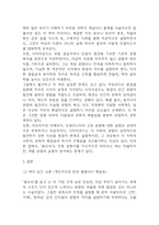 [총균쇠 독후감] 총균쇠 내용요약 및 교훈과 전체적인 느낀점과 소감-8
