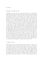 자원복지활동이 복지사회에 미치는 영향을 서술하고, 자원복지활동의 활성화를 위한 방안에 대해 논하시오 (2)-2