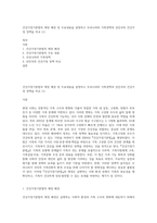 건강가정기본법의 제정 배경 및 주요내용을 설명하고 우리나라의 가족정책과 선진국의 건강가정 정책을 비교 (1)-1