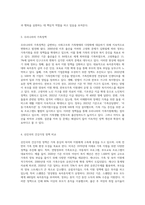 건강가정기본법의 제정 배경 및 주요내용을 설명하고 우리나라의 가족정책과 선진국의 건강가정 정책을 비교 (1)-3