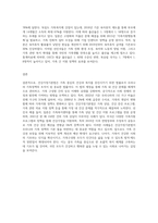 건강가정기본법의 제정 배경 및 주요내용을 설명하고 우리나라의 가족정책과 선진국의 건강가정 정책을 비교 (1)-4