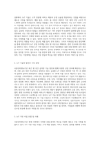 사물인터넷(Iot)으로 인해 창출될 새로운 블루오션시장에 대해 자신의 의견-2