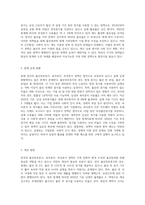 한국의 휴가정책으로 출산전후휴가정책, 육아휴직, 부성휴가정책의 내용에 대해 제시하고 각 휴가 정책의 개선방향-3