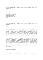건강가정기본법의 제정 배경 및 주요내용을 설명하고 우리나라의 가족정책과 선진국의 건강가정 정책을 비교-1