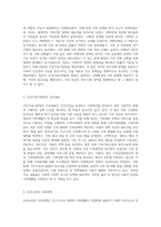 건강가정기본법의 제정 배경 및 주요내용을 설명하고 우리나라의 가족정책과 선진국의 건강가정 정책을 비교-2