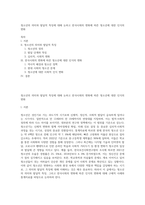 청소년의 의미와 발달적 특징에 대해 논하고 한국사회의 변화에 따른 청소년에 대한 인식의 변화-1