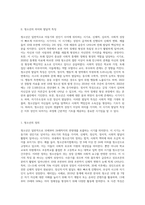 청소년의 의미와 발달적 특징에 대해 논하고 한국사회의 변화에 따른 청소년에 대한 인식의 변화-2