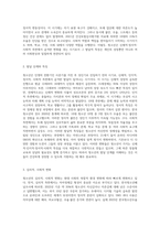 청소년의 의미와 발달적 특징에 대해 논하고 한국사회의 변화에 따른 청소년에 대한 인식의 변화-3