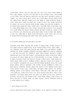 청소년의 의미와 발달적 특징에 대해 논하고 한국사회의 변화에 따른 청소년에 대한 인식의 변화-4