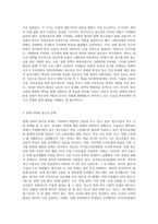 청소년의 의미와 발달적 특징에 대해 논하고 한국사회의 변화에 따른 청소년에 대한 인식의 변화-5