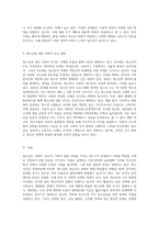 청소년의 의미와 발달적 특징에 대해 논하고 한국사회의 변화에 따른 청소년에 대한 인식의 변화-6