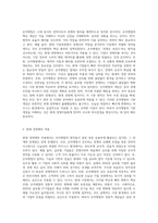 손자병법을 이용해 현대의 경영을 설명하는데 자신이 동의할 수 없거나 비판하고 싶은 주제 혹은 내용-2