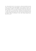손자병법을 이용해 현대의 경영을 설명하는데 자신이 동의할 수 없거나 비판하고 싶은 주제 혹은 내용-4