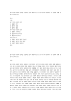 한국인의 사회적 성격을 긍정적인 것과 부정적인 것으로 나누어 정리하고 각 성격의 미래 가능성을 제시 (1)-1