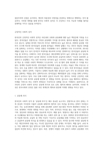 한국인의 사회적 성격을 긍정적인 것과 부정적인 것으로 나누어 정리하고 각 성격의 미래 가능성을 제시 (1)-2