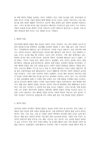 한국인의 사회적 성격을 긍정적인 것과 부정적인 것으로 나누어 정리하고 각 성격의 미래 가능성을 제시 (1)-3